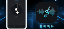 杭州蓝牙连接定制开发|定制APP制作_音符跳动