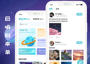剧本杀APP定制|游戏APP制作_回响剧本杀